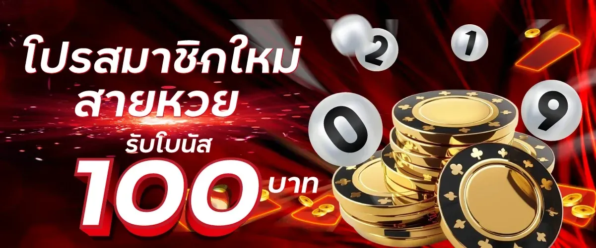 เว็บ แท่ง หวย ออนไลน์ ดี ที่สุด